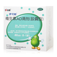 维生素AD滴剂 1500IU:500IU*60粒 2盒装 婴幼儿宝宝ad3胶囊