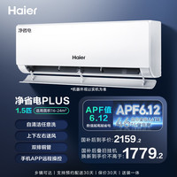 海尔 Haier 空调洗空气家用1.5匹新一级变频挂机35E3
