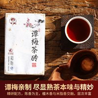 佤山映象 谭梅茶砖 名师熟普 宫廷普洱茶熟茶250g