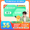 百度文库会员3个月季卡