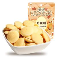 葡记 鸡蛋饼 408g