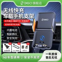 百亿补贴：360 车载无线充电器 自动感应手机支架 通用汽车出风口导航无线快充