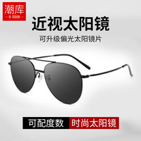 潮库时尚近视太阳镜可配度数男女同款墨镜可配偏光太阳镜户外开车钓鱼 89050-黑 配1.56偏光0-600度,无散光