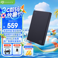 希捷 2TB USB3.0 2.5英寸移动硬盘 黑色