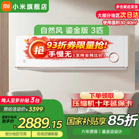 小米 Xiaomi MI）米家3匹空调 新二级能效 变频冷暖 智能互联 客厅壁挂式卧室挂机 KFR-72GW/D1A2鎏金版3匹