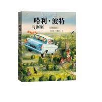 《哈利·波特与密室》