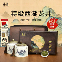 华萃 2023新茶华萃明前特级240绿茶西湖龙井茶叶礼盒装长辈