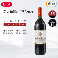 美人鱼城堡 Chateau Giscours 赤霞珠 美乐 干红葡萄酒 2021年 750ml