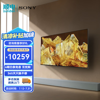 索尼 SONY XR-85X90L 液晶电视 85英寸 4K
