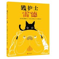 《猫护士雷德》（精装）