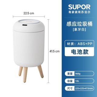苏泊尔 轻奢系列感应开盖款垃圾桶 10L-电池款