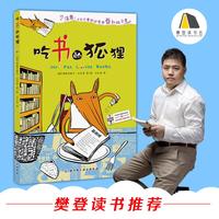 《吃书的狐狸》(精装)