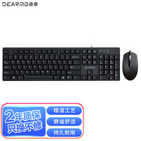 迪摩 DEARMO MK1900 有线键鼠套装