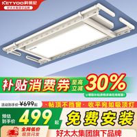 百亿补贴：科徕尼 好太太子品牌科徕尼智能离线语音电动晾衣架K-D3006W