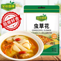 金田国康 虫草花 75g 孢子头 精选蛹虫草菌菇干货