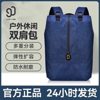 百亿补贴：90分 小米有品 90分户外休闲双肩包 弹性扩容取放便携更能装 防水耐磨简约不简单缓冲背部压迫感 蓝色