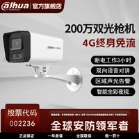百亿补贴：大华 200万全彩夜视4G终身免流监控摄像头防水双向语音对讲枪机