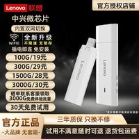 百亿补贴：联想 Lenovo 随身WiFi 中兴微芯片 路由器 无线网卡 上网 家用 户外 宿舍