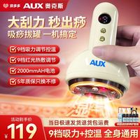 奥克斯 正品刮痧仪器电动刮痧仪拔罐器家用加热负压腿背部经络疏通