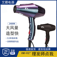 艾霸 美发店电吹风机发廊理发师专业大功率大风力高温度专用风筒最新款