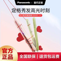 松下 Panasonic 奶油棒直发卷发两用直板夹短发刘海打理女造型神器卷发棒HV31