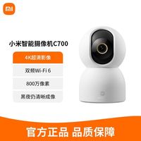 百亿补贴：小米 Xiaomi 摄像头C700家用4K画质小米监视器智能360度800万像素加赠32G储存卡