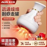 奥克斯 电动刮痧仪拔罐器家用经络刷疏通按摩仪全身通用多功能按摩