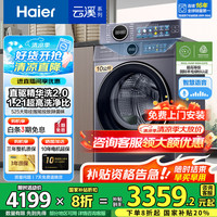 海尔 Haier 77E滚筒洗衣机全自动直驱精华洗2.0超薄平嵌羊华洗2.0+1.21超高洗净比