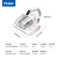 海尔 Haier HZ-C9W 家用紫外线超声波杀菌除螨仪