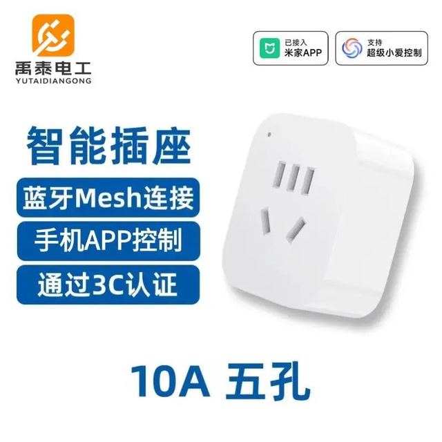 禹泰电工 智能插座10A5孔手机APP远程控制