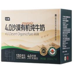 七鲜 沙漠有机纯牛奶200ml*10盒4.0g乳蛋白130mg原生高钙礼