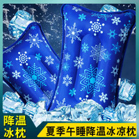 合欢树 冰枕降注水冰垫夏 深雪花46×30CM 单只 （冰枕）