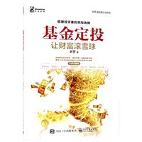 《基金定投·让财富滚雪球》