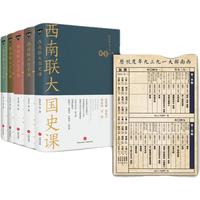 《西南联大通识课》(套装共5册)