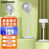 大宇 循环扇 X1白色机械款