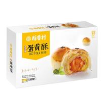 稻香村蛋黄酥55g*6枚红豆芝士咸蛋黄糕点中秋礼盒零食茶点下午茶(蛋黄酥330g/(红豆味)·)