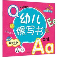 《幼儿擦写书·英文字母书写练习》