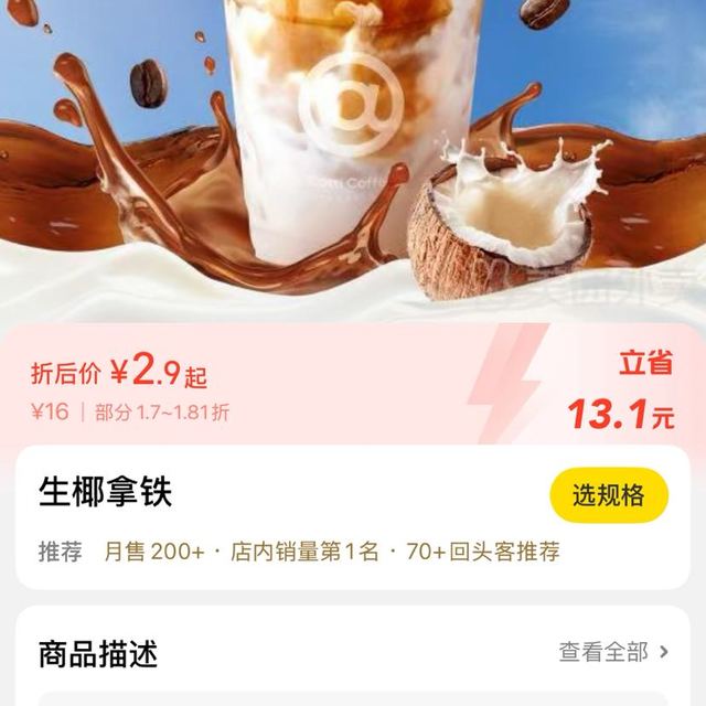 2.9元 库迪咖啡 生椰拿铁