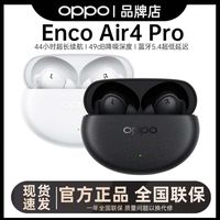 百亿补贴：OPPO Enco Air4 Pro 入耳式真无线动圈降噪蓝牙耳机