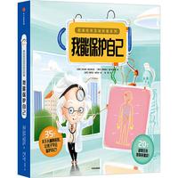 《超级任务互动科普系列·我能保护自己》（精装）