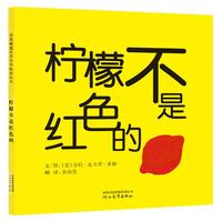 《柠檬不是红色的》（精装）