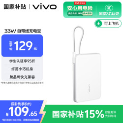 vivo 跨品牌快充 充电宝  云峰白 10000mAh
