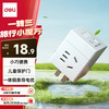 得力 无线小魔方 1转3电源转换器 板 无线魔方插座 33634