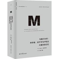 《理想国译丛·与屠刀为邻：幸存者、刽子手与卢旺达大屠杀的记忆》（精装）
