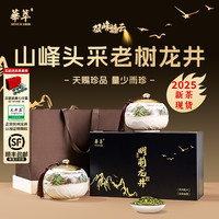 华萃 2025新茶华萃明前特级6A龙井绿茶茶叶礼盒装西湖送礼长辈