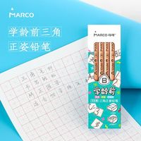 马可儿童B铅笔小三角考试书写矫正握姿原木素描