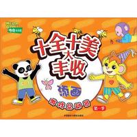 《布奇乐乐园游戏总动员·第一季:十全十美大丰收 添画》