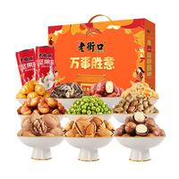 老街口 坚果礼盒1940g/12袋每日坚果零食礼包核桃炒货 混发 万事胜意1950g/12袋