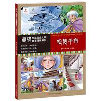 《藏族杰出历史人物故事漫画系列·松赞干布》