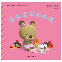 《幼幼成长图画书·考拉宝宝系列（三）：考拉宝宝出水痘》